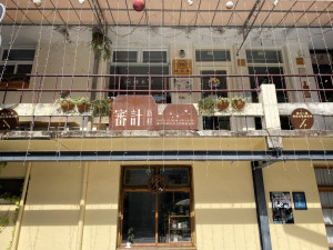 審計新村