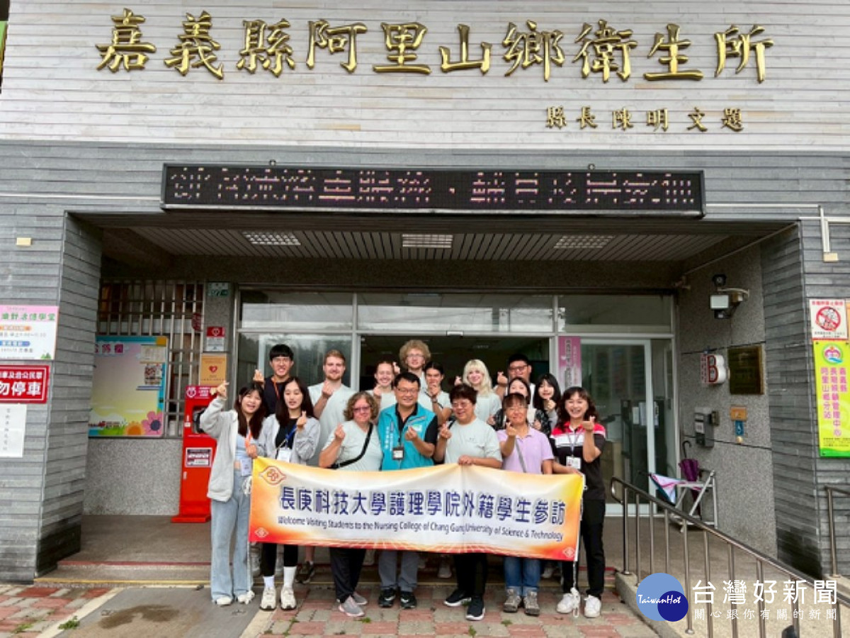 威斯康辛大學師生造訪阿里山鄉衛生所，實地了解偏鄉醫療