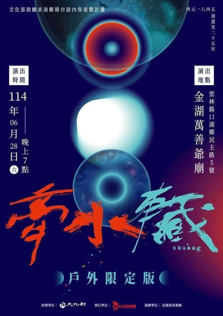 2025年「口湖牽水車藏(狀)」180週年系列活動將於7月1日及7月2日盛大展開／雲林縣政府提供