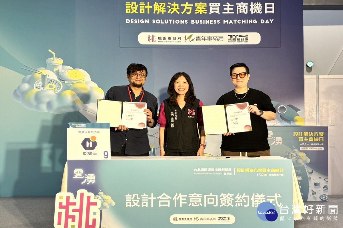 青年設計團隊與企業買主簽署合作備忘錄。