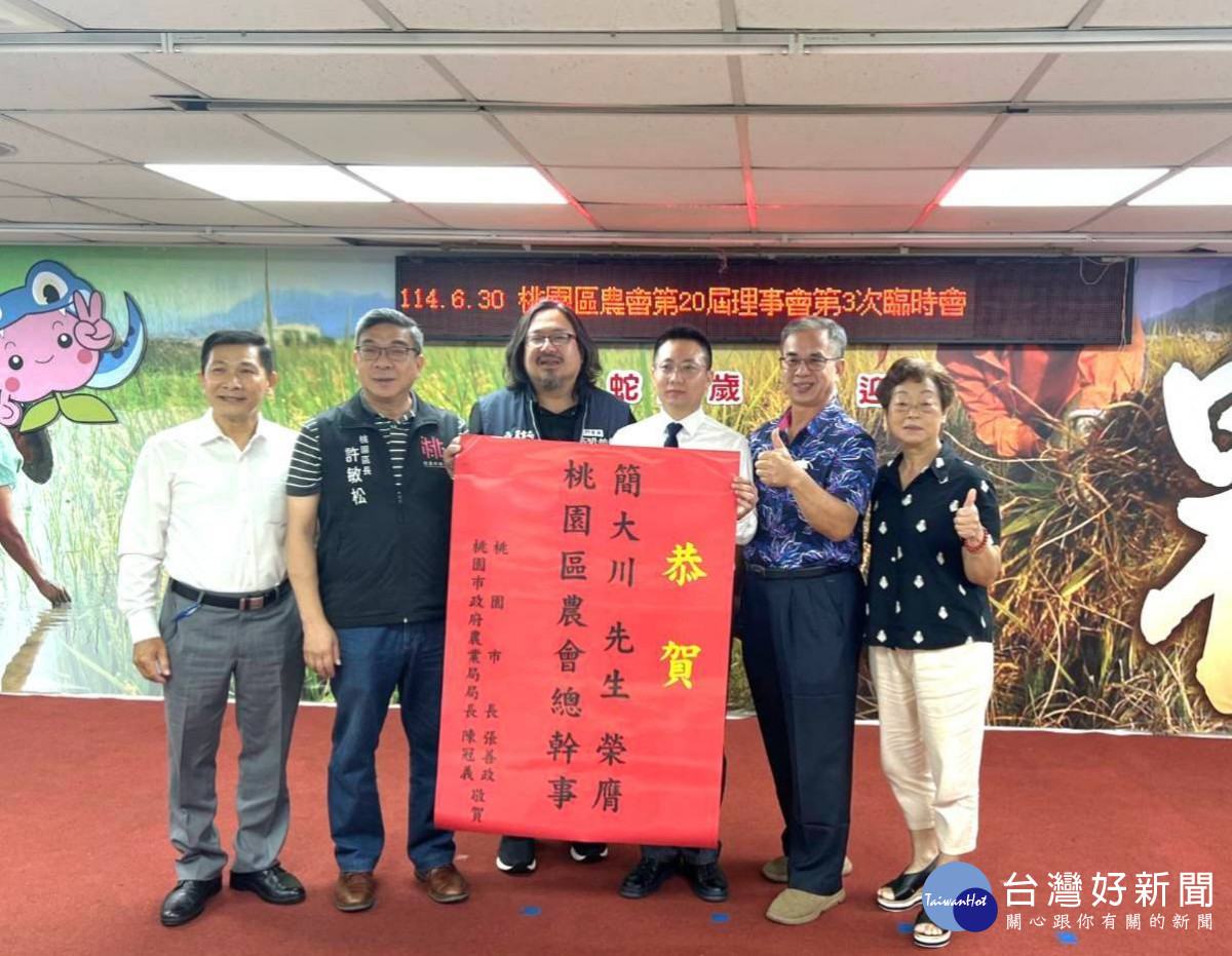 簡大川獲聘桃園區農會總幹事，各界貴賓到場祝賀。