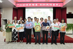健康種薑記者會。林重鎣