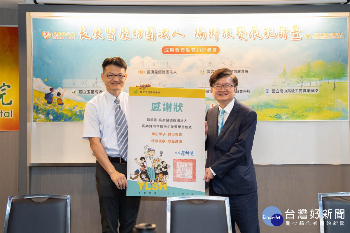 支援偏鄉技職教育       長庚醫院與花東地區四所學校簽約