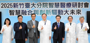 2025新竹臺大分院智慧醫療研討會隆重登場！(左起)新竹臺大分院譚慶鼎副院長、廣達電腦張嘉淵技術長、國科會新竹科管局胡世民局長、新竹臺大分院余忠仁院長、臺灣大學張上淳副校長、新竹臺大分院蔡孟昆副院長、盛望徽副院長等貴賓出席。
