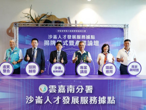 雲嘉南分署長劉邦棟(左3)、臺南市勞工局長王鑫基(右3)、南管局副局長林秀貞(右2)、嘉義縣勞青處副處長林俊傑(左1)、雲林縣勞青處副處長許木山(右1))、綠能科技產業推動中心主任陳志綸(左2)等人出席啟動揭牌儀式