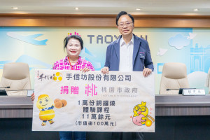 桃市表揚手信坊捐百萬物資助弱勢兒少。