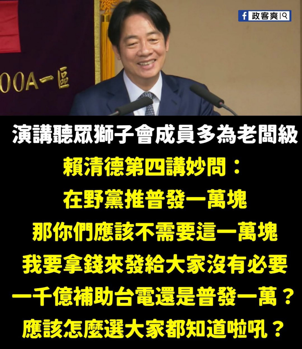 （圖／翻攝臉書粉專「政客爽」）