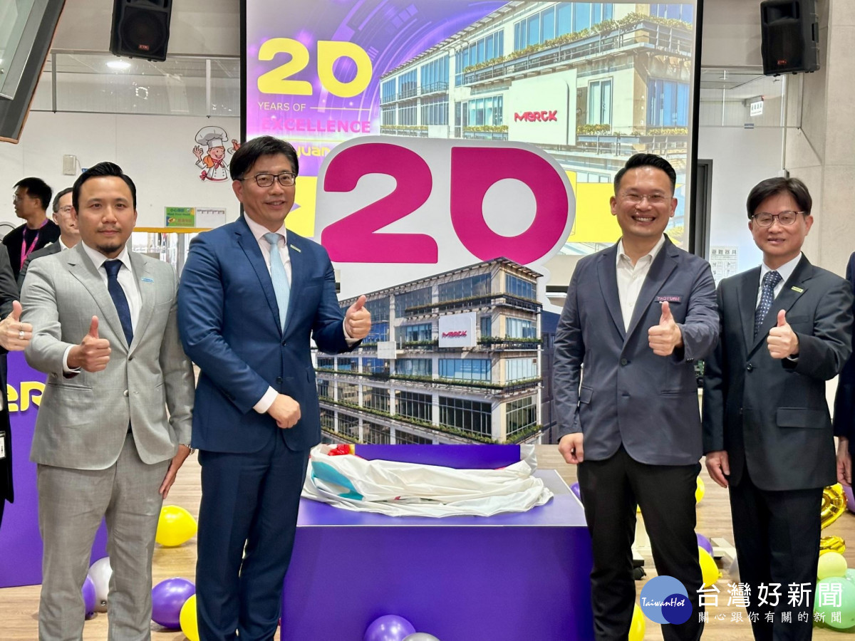 默克集團深耕桃園二十年。
