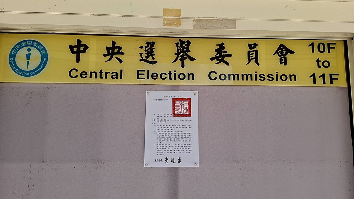 （圖／中央選舉委員會提供）