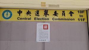 （圖／中央選舉委員會提供）