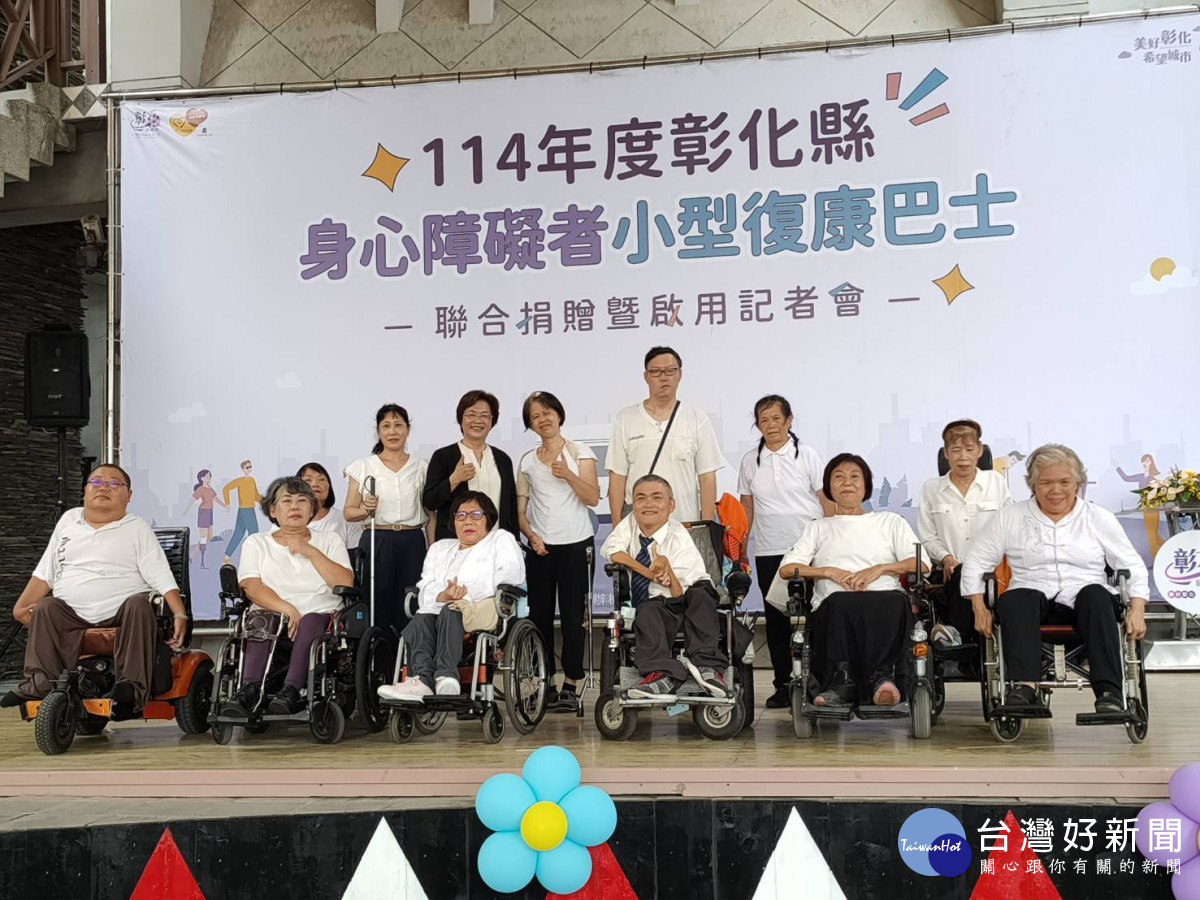 彰化公私合力超有愛，聯合捐贈9輛復康巴士。圖／記者鄧富珍攝