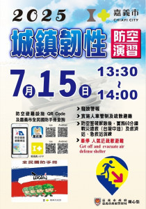 嘉義市將於7月15日進行城鎮韌性演習／嘉義市府提供