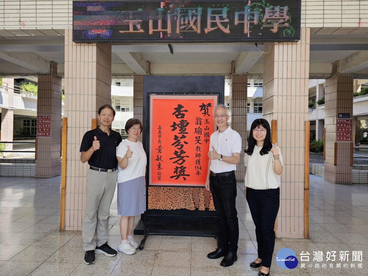 玉山國中翁瑜旻老師獲杏壇芬芳獎／嘉義市府提供