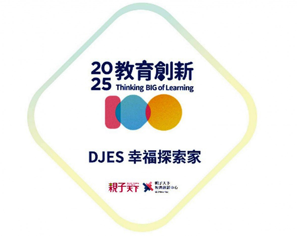 大忠國小2025年創新標章