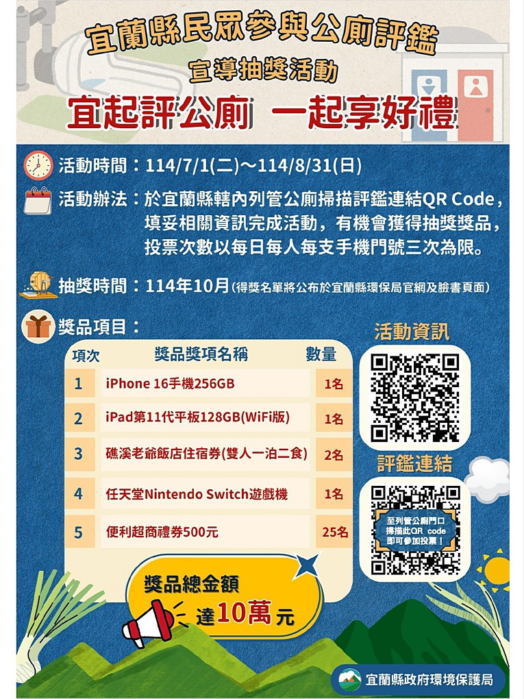 （圖／宜蘭縣府環保局）
