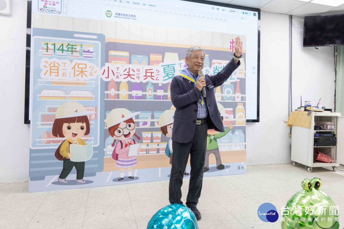 法務局局長賴彌鼎期許參加夏令營的小朋友，做個消費者保護小尖兵。