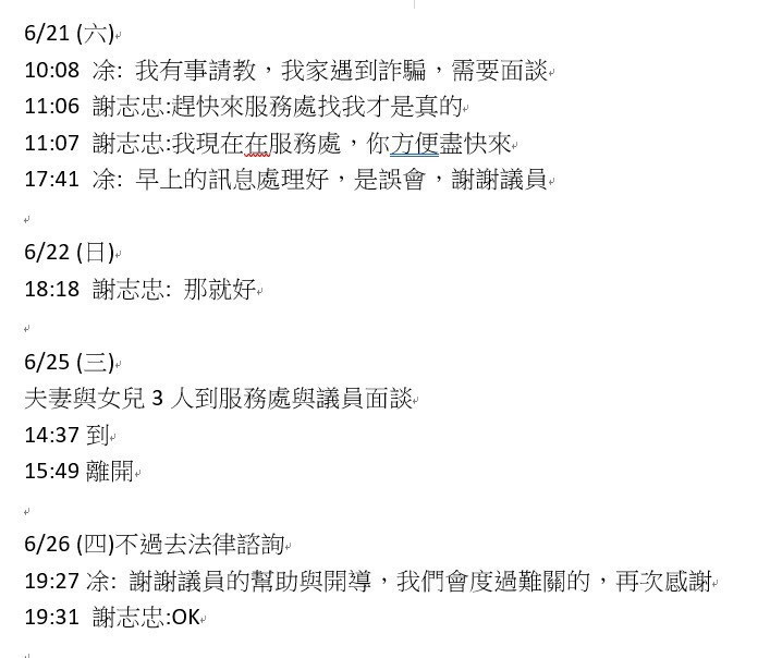 台中市議員謝志忠公布王姓夫妻求助經過。