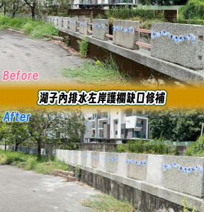 嘉義市湖子內排水抽水站上游護欄缺口修補完成／嘉義市府提供