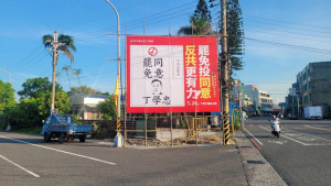 罷免雲林縣立委丁學忠看板／圖取自雲林縣議員顏嘉葦粉絲專頁