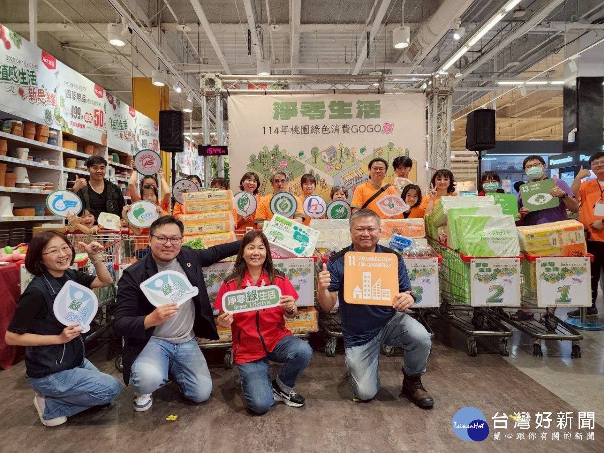 桃園環保局攜手社區與賣場，小行動大累積減碳近1,500公斤。