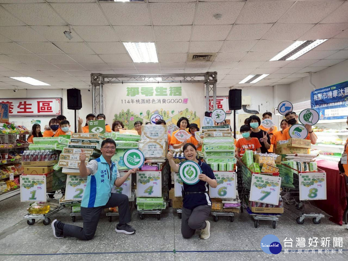 桃園環保局攜手社區與賣場，小行動大累積減碳近1,500公斤。