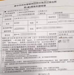 林婦疑陷「黃金投資」詐騙陷阱，投入1200多萬元血本無歸，對方人間蒸發後才驚覺被騙向警方報案。