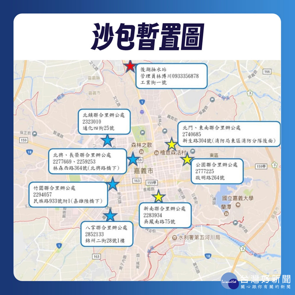 嘉義市沙包暫時安置地點／嘉義市府提供