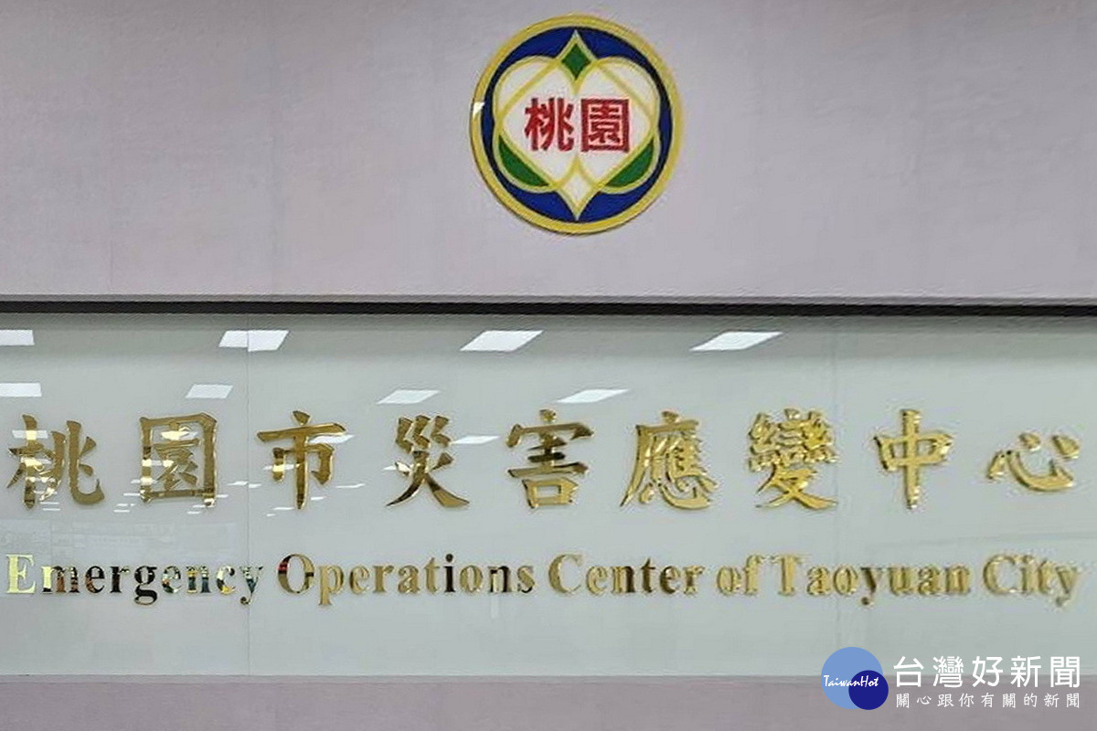 「丹娜絲」颱風來襲，桃園市政府完成災害應變中心一級開設，　　各局處加強戒備全力防災。<br />
