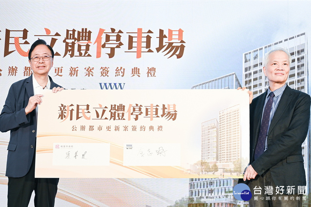 桃園市長張善政與聯上開發公司總經理李志明簽署合作契約。<br />
