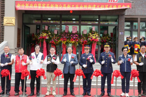 新湖分局新工派出所落成啟用典禮。