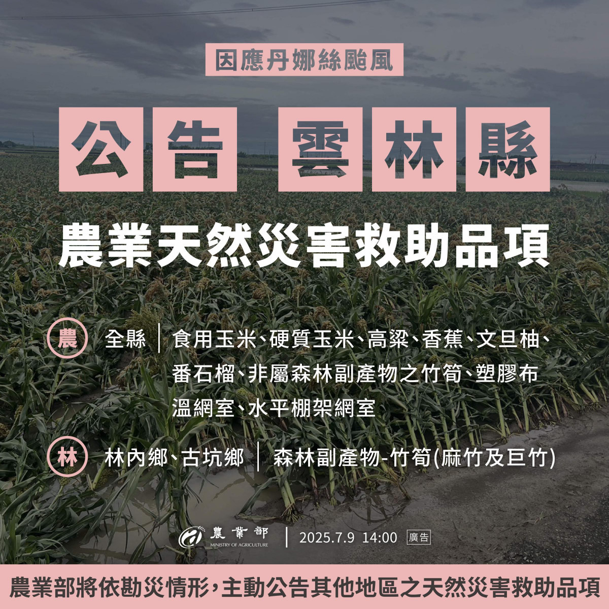 （圖／行政院農業部）
