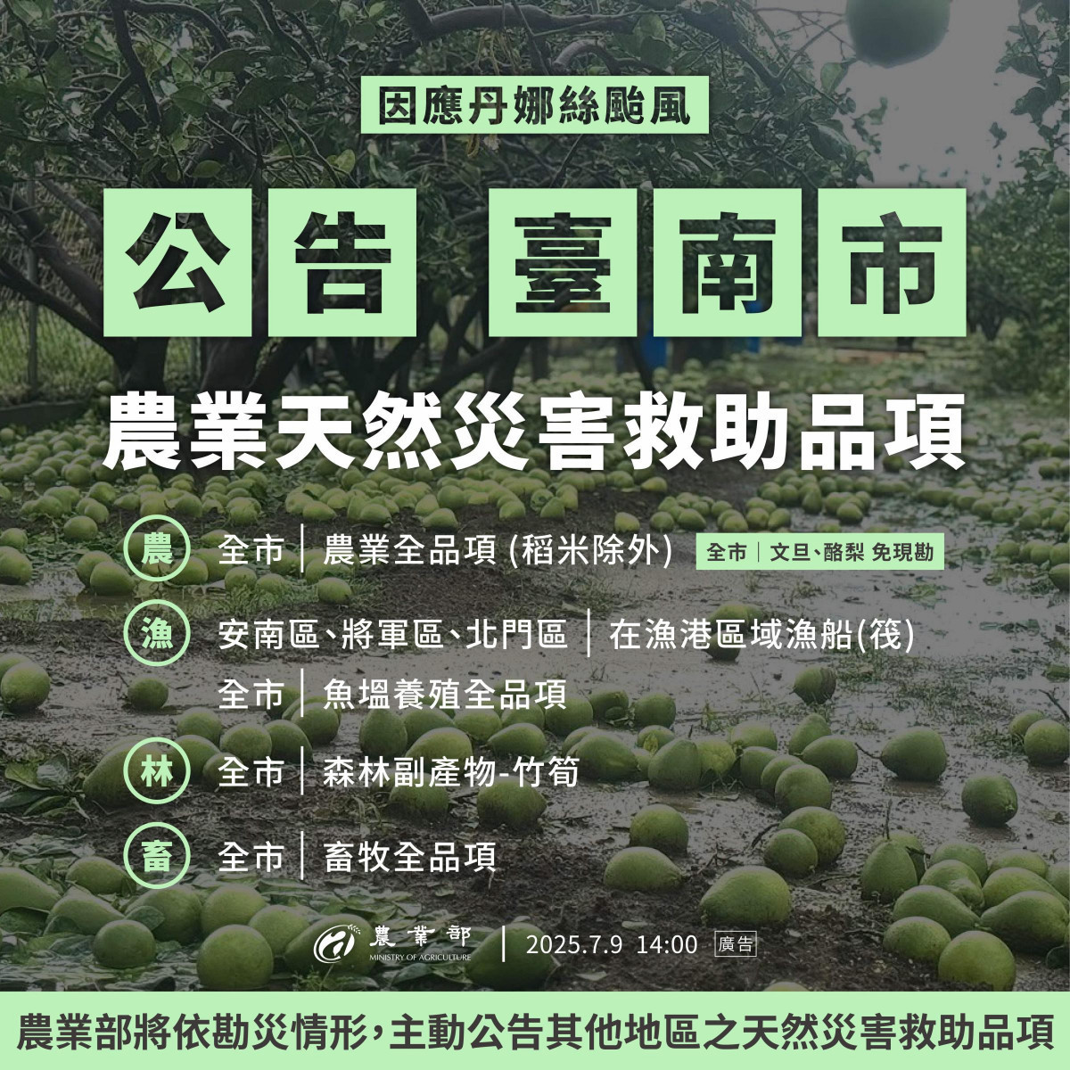 （圖／行政院農業部）