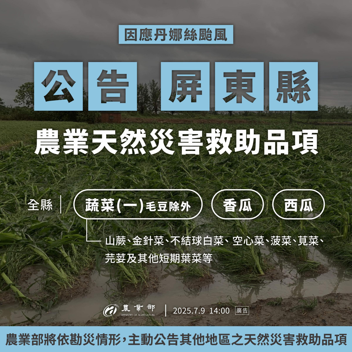 （圖／行政院農業部）