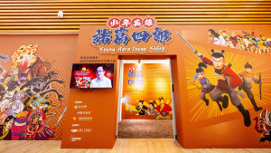 「少年英雄—諸葛四郎展」盛大登場。