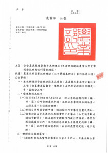 農業部9日公告嘉義縣為辦理丹娜絲颱風畜牧全品項之農業天然災害現金救助及低利貸款地區／嘉義縣府提供