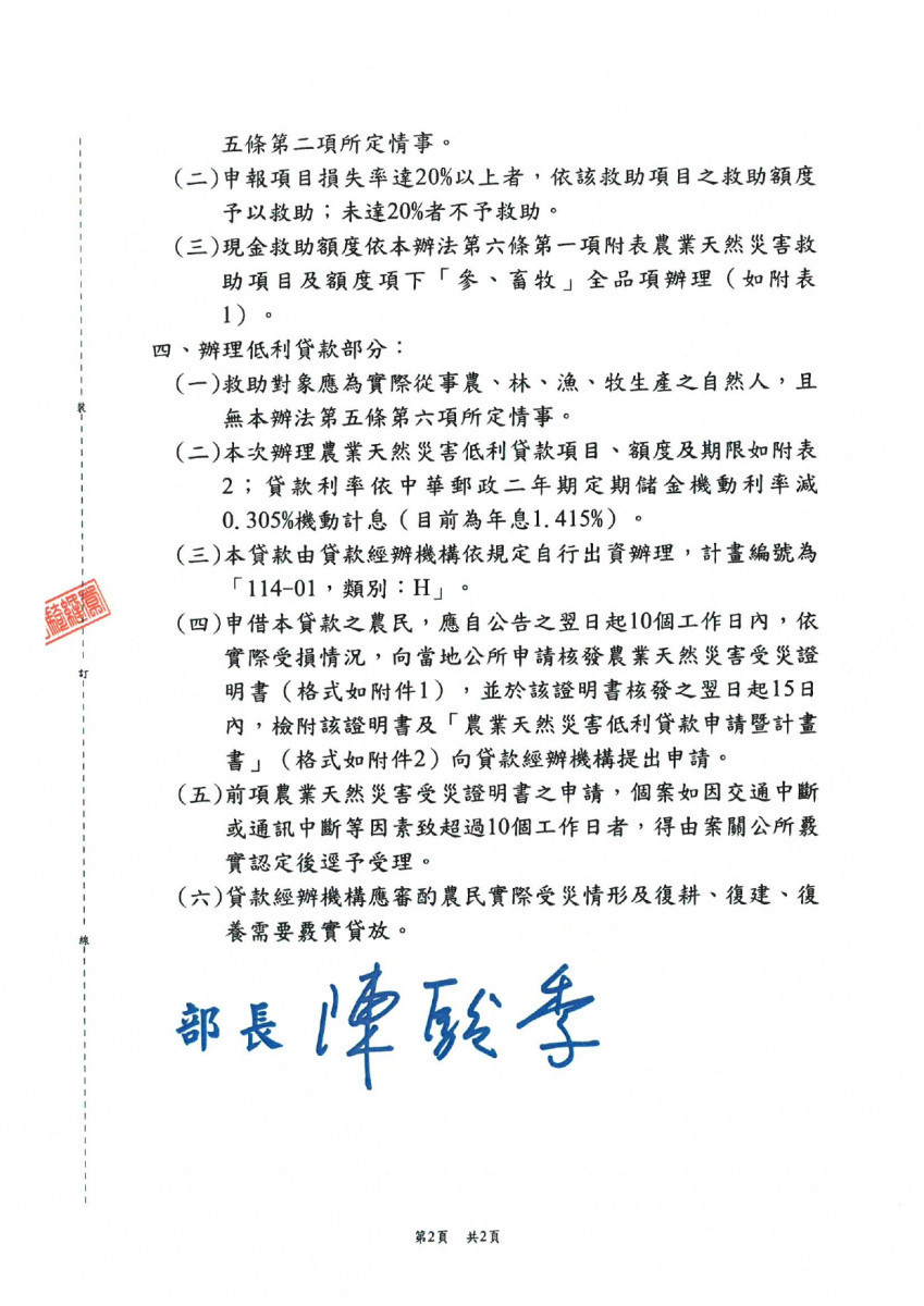 農業部9日公告嘉義縣為辦理丹娜絲颱風畜牧全品項之農業天然災害現金救助及低利貸款地區／嘉義縣府提供