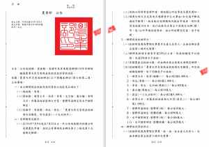 農業部公告雲林縣為辦理硬質玉米、高粱、香蕉、文旦柚、番石榴、食用 玉米、非屬森林副產物之竹筍、森林副產物之竹筍、塑膠布溫網室及水平棚架網室農業天然災害現金救助地區／翻攝照片