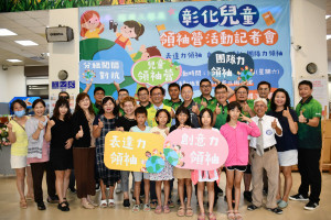 彰化市公所攜手彰化國際青商會舉辦兒童領袖成長營活動未演先轟動。圖／彰化市公所提供