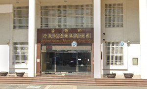 行政執行署嘉義分署。(圖取自Google地圖)