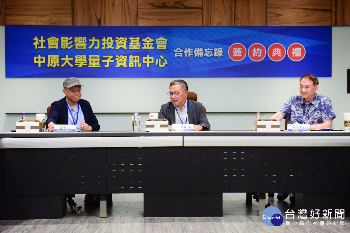 「中原大學量子資訊中心與社會影響力投資基金會」合作備忘錄簽約典禮，量子資訊中心主任張慶瑞(中)開場引言。
