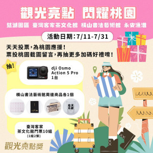 觀光亮點獎宣傳圖卡。