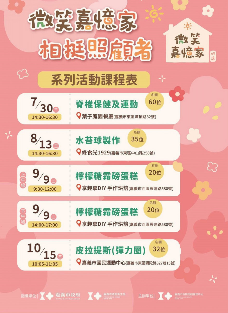 相挺照顧者系列活動表／嘉義市府提供