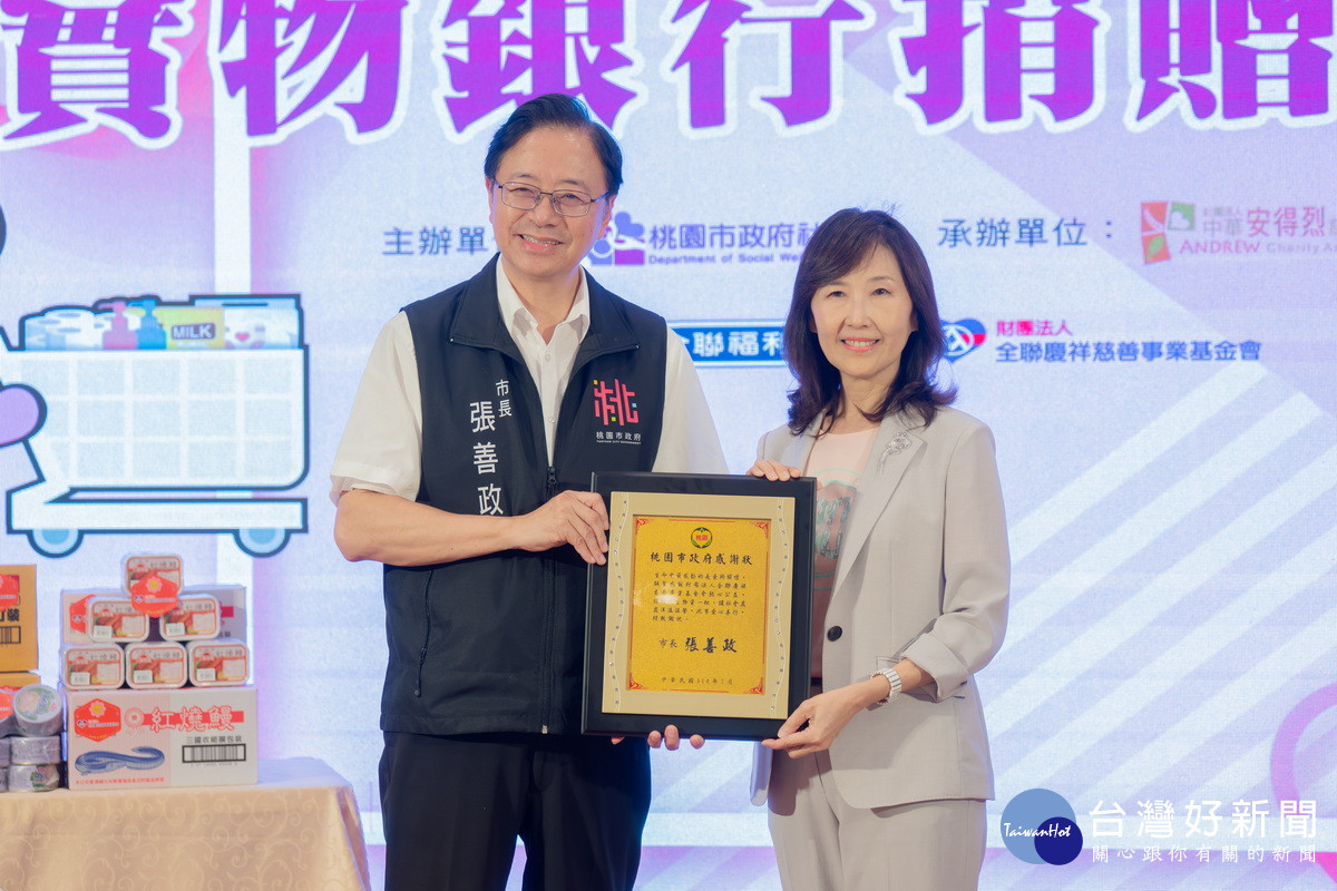 桃園市長張善政致贈感謝狀予財團法人全聯慶祥慈善事業基金會執行長張宜君。
