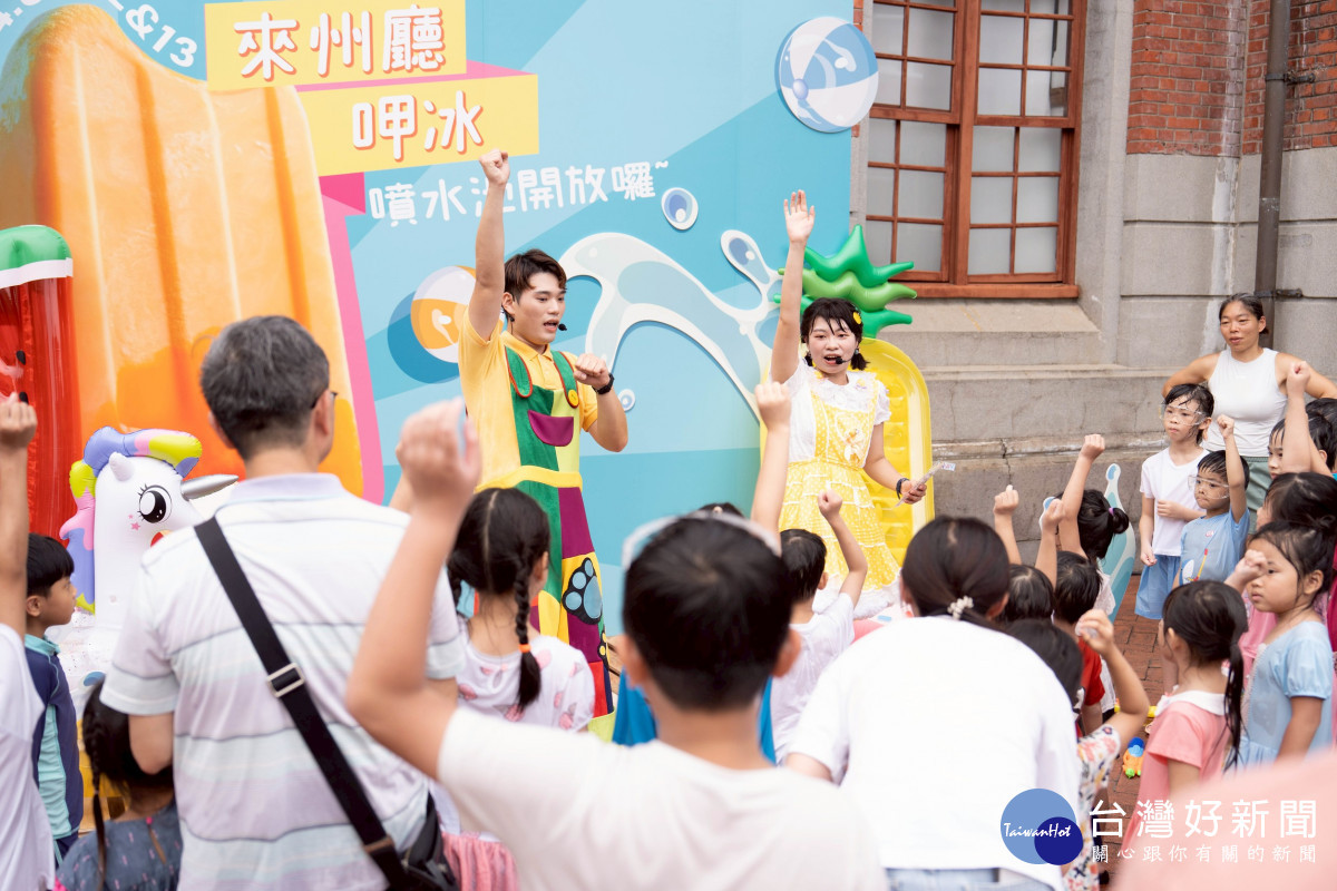 州廳呷冰！噴水池開放，小朋友歡喜參加。