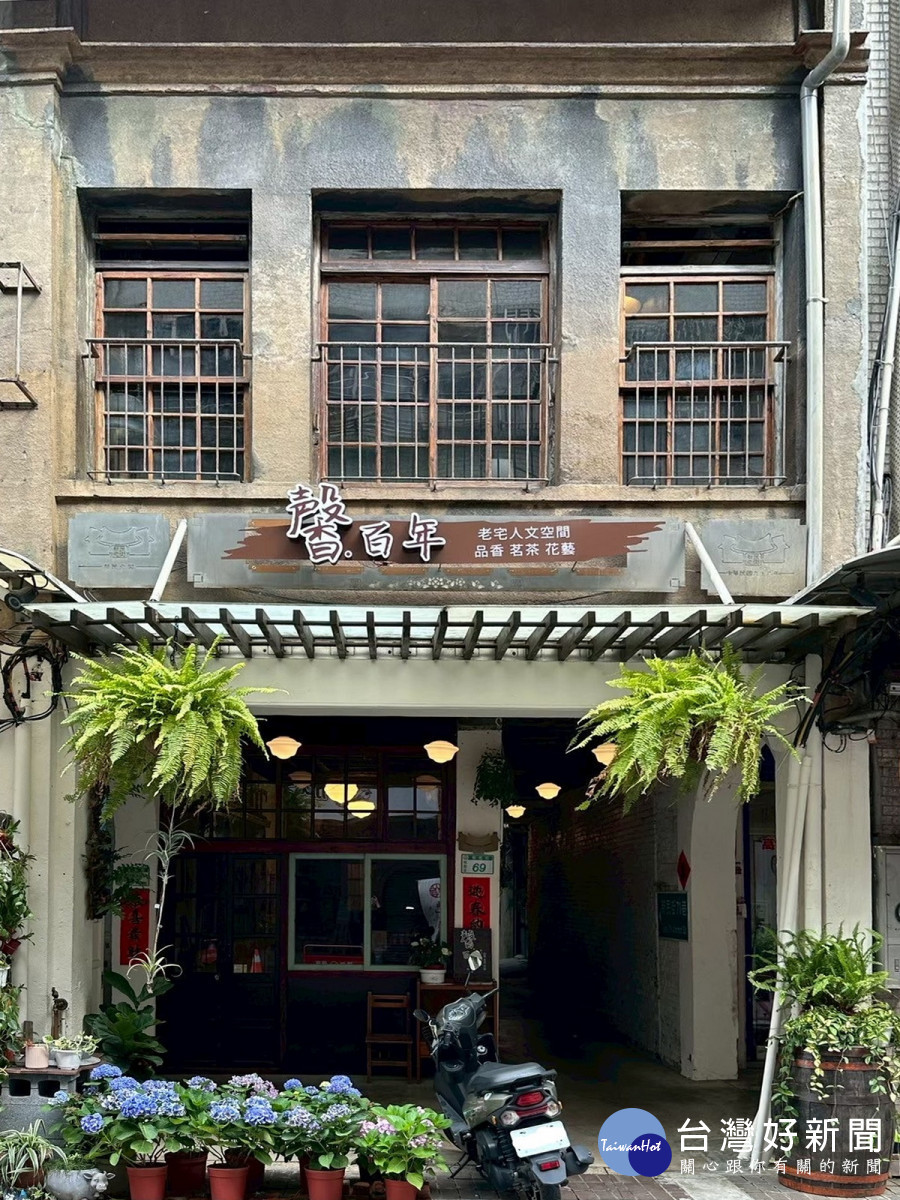 「馨百年老宅人文空間」改善後立面。<br />
