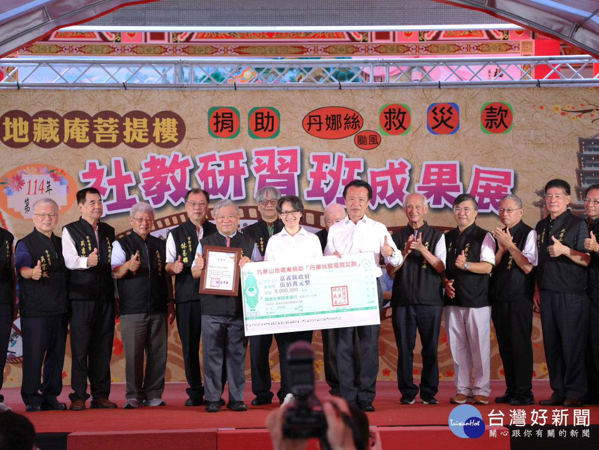 九華山地藏庵捐贈嘉義縣500萬協助災後復原／嘉義市府提供