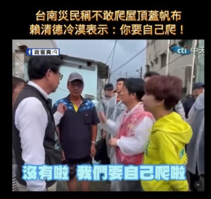 （圖／翻攝政客爽臉書）