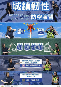 新竹市2025城鎮韌性（防空）演習17日辦理。