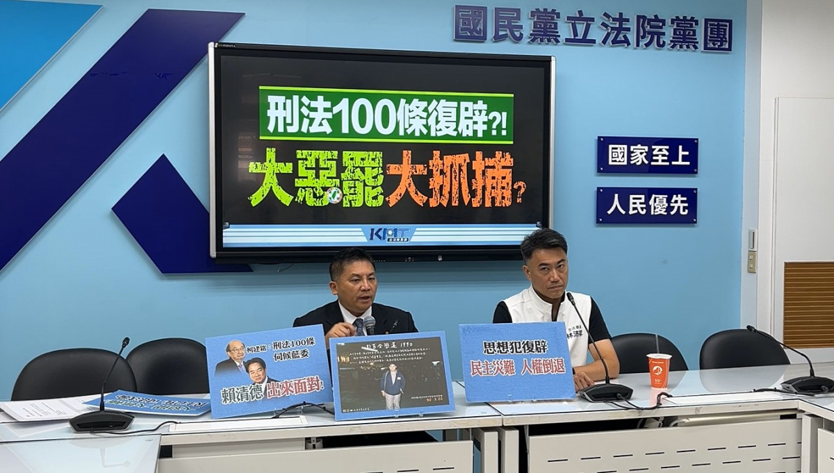 （圖／翻攝自中國國民黨立法院黨團Facebook直播）