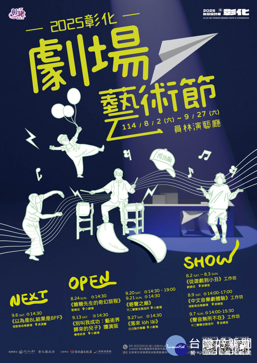 彰化劇場藝術節「NEXT OPEN SHOW」8/2登場 。圖／記者鄧富珍攝